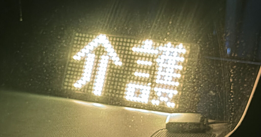 福岡県三井郡大刀洗町の福祉タクシーJYの介護タクシーメーターウインドウサイン