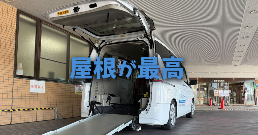 朝倉市健生病院と福祉タクシーJY車両