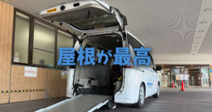 朝倉市健生病院と福祉タクシーJY車両