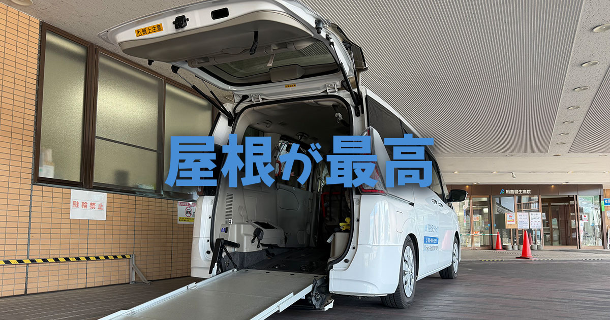 朝倉市健生病院と福祉タクシーJY車両