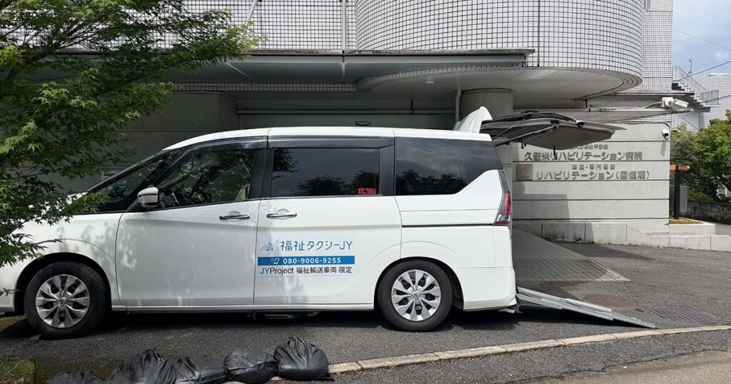 久留米リハビリテーション病院と福祉タクシーJY車両