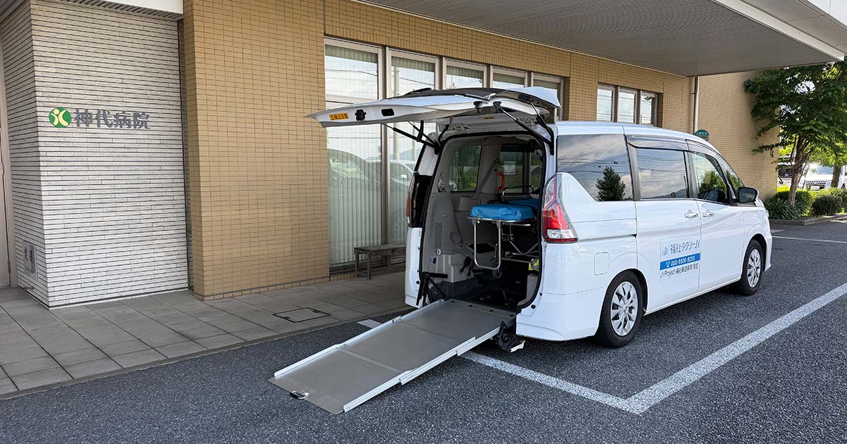 神代病院の入口と福祉タクシーJY車両