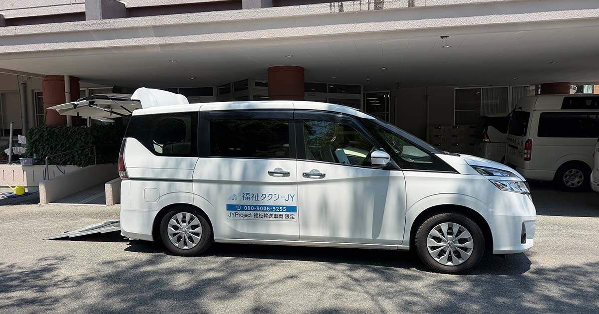 筑前町城山荘入口と福祉タクシーJY車両