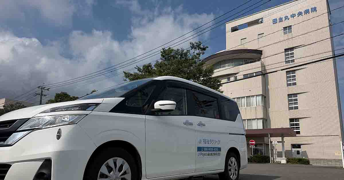 田主丸中央病院と福祉タクシーJY車両